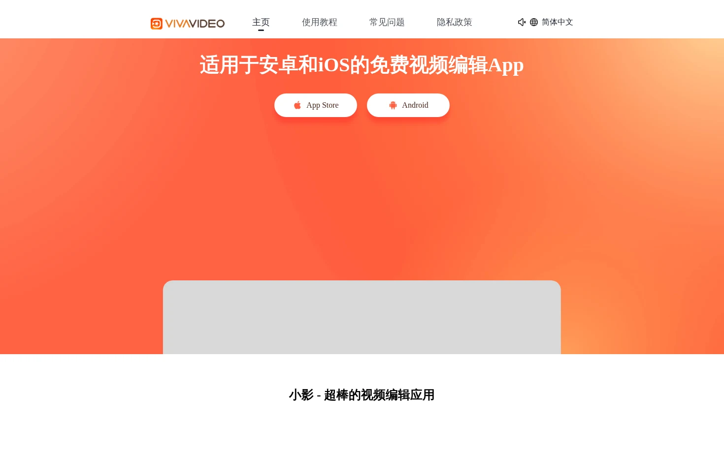 VivaVideo 页面快照